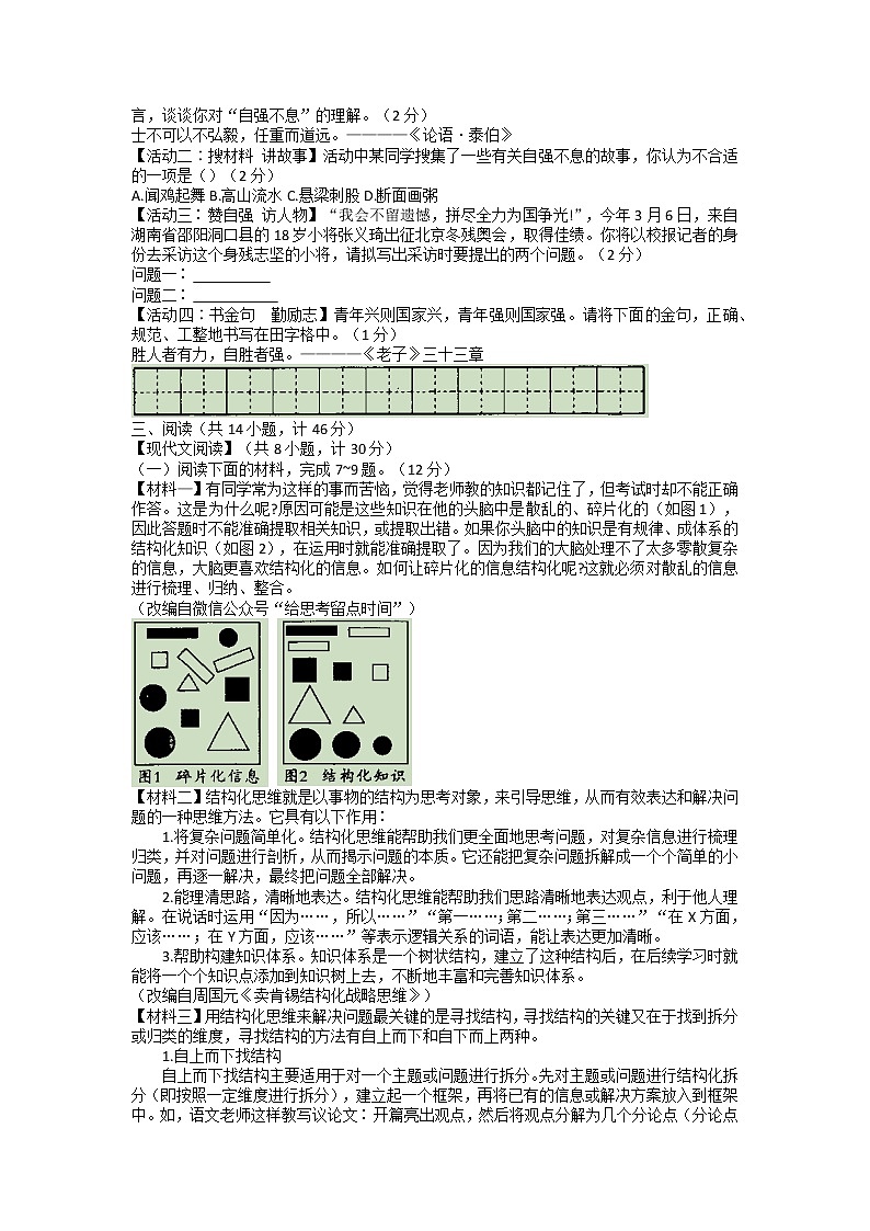 陕西省西安市西咸新区沣东新城第六初级中学2022-2023学年九年级上学期期中语文试题02