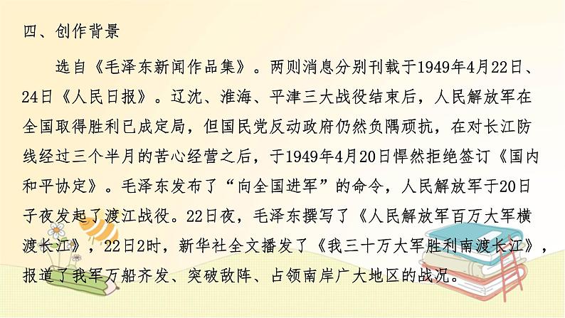 八年级语文上册知识梳理与能力训练（部编版） 第一单元知识梳理课件第5页