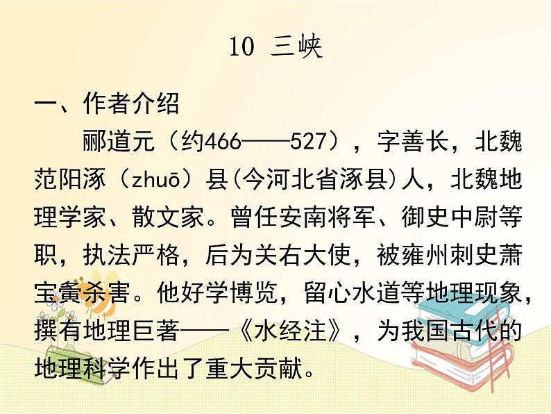 八年级语文上册知识梳理与能力训练（部编版）第三单元知识梳理课件第3页