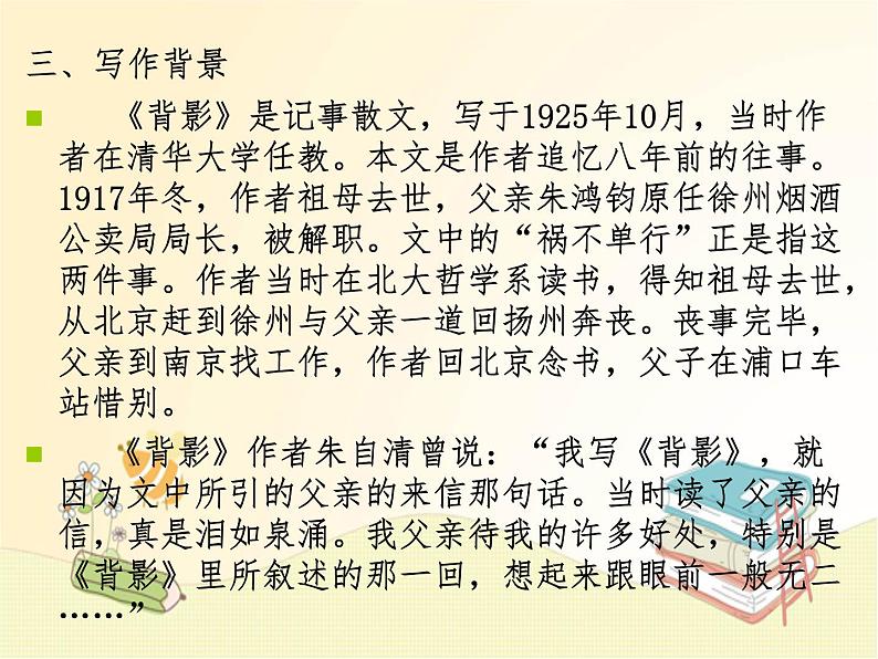 八年级语文上册知识梳理与能力训练（部编版）第四单元知识梳理课件04