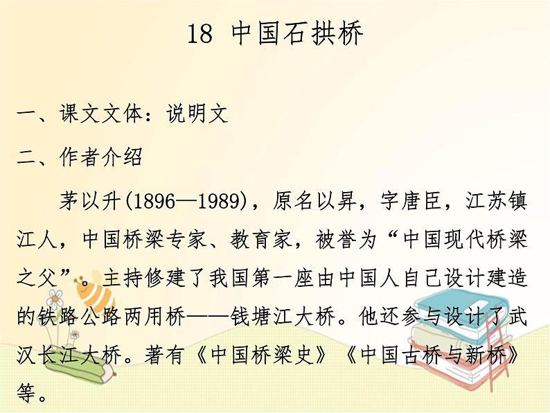 八年级语文上册知识梳理与能力训练（部编版） 第五单元知识梳理课件第3页