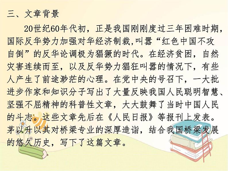 八年级语文上册知识梳理与能力训练（部编版） 第五单元知识梳理课件第4页