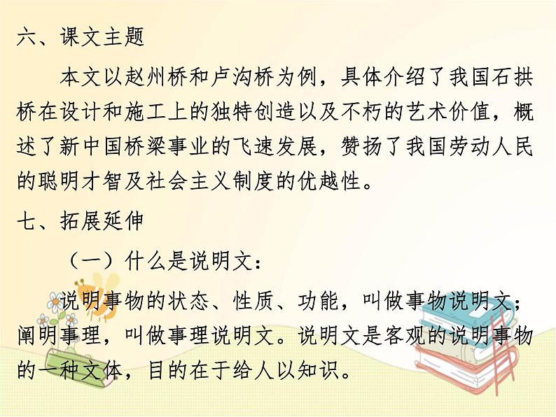 八年级语文上册知识梳理与能力训练（部编版） 第五单元知识梳理课件07