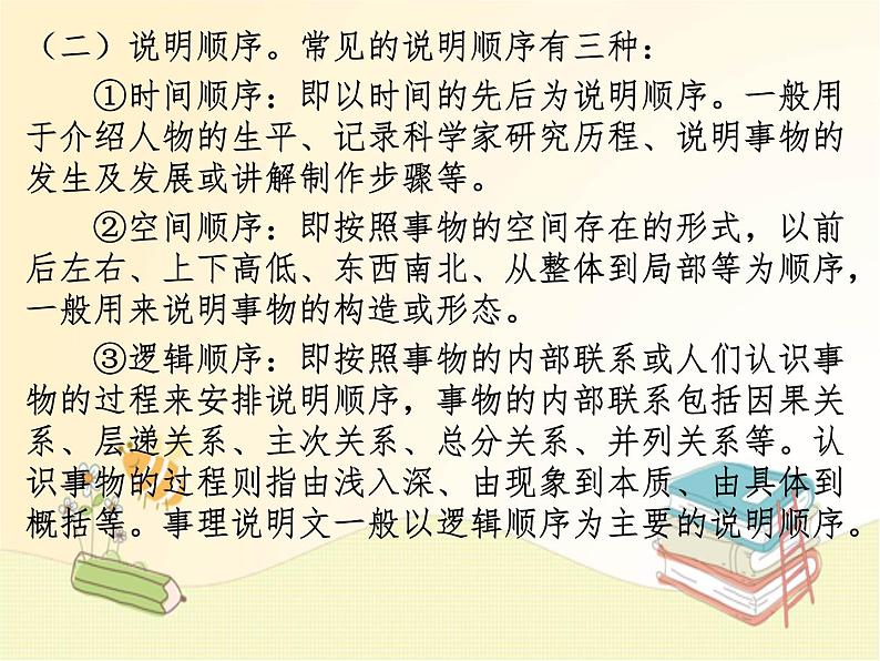 八年级语文上册知识梳理与能力训练（部编版） 第五单元知识梳理课件第8页