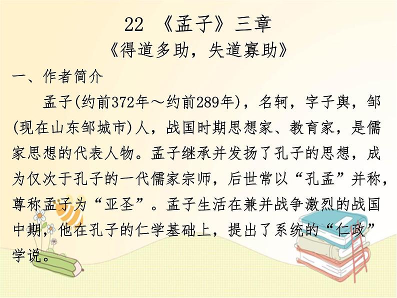 八年级语文上册知识梳理与能力训练（部编版）第六单元知识梳理课件第3页
