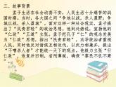 八年级语文上册知识梳理与能力训练（部编版）第六单元知识梳理课件