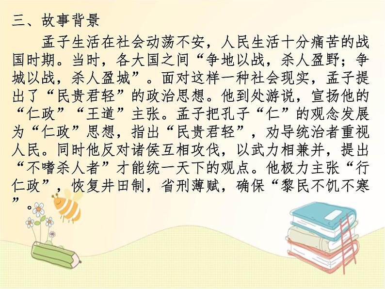 八年级语文上册知识梳理与能力训练（部编版）第六单元知识梳理课件第5页