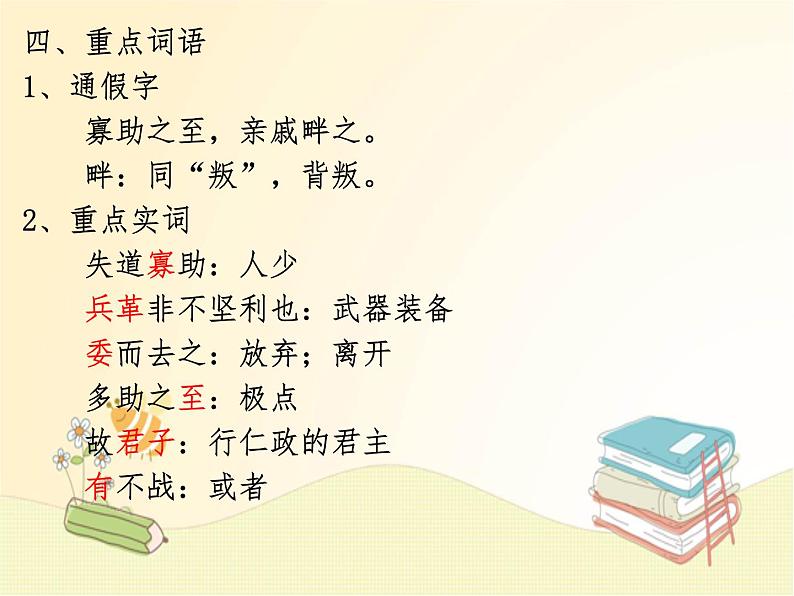 八年级语文上册知识梳理与能力训练（部编版）第六单元知识梳理课件第6页