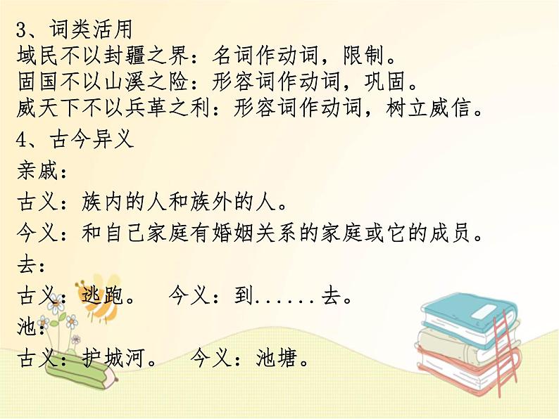 八年级语文上册知识梳理与能力训练（部编版）第六单元知识梳理课件第7页