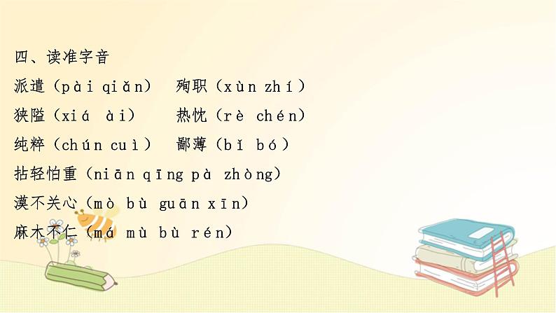 2022-2023学年七年级语文上册知识梳理与能力训练01 第四单元知识梳理课件第5页