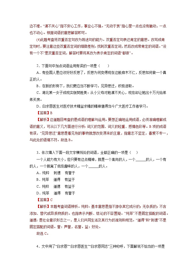 2022-2023学年七年级语文上册知识梳理与能力训练02 纪念白求恩02