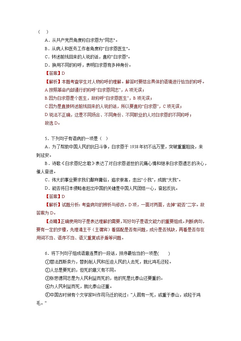 2022-2023学年七年级语文上册知识梳理与能力训练02 纪念白求恩03