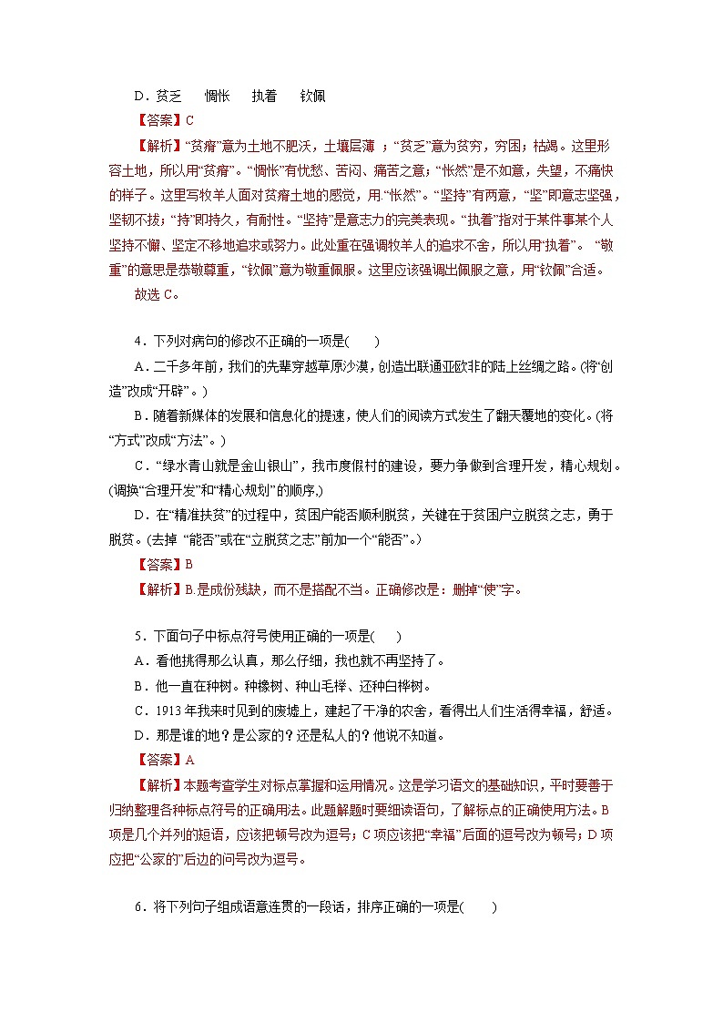 2022-2023学年七年级语文上册知识梳理与能力训练03 植树的牧羊人02