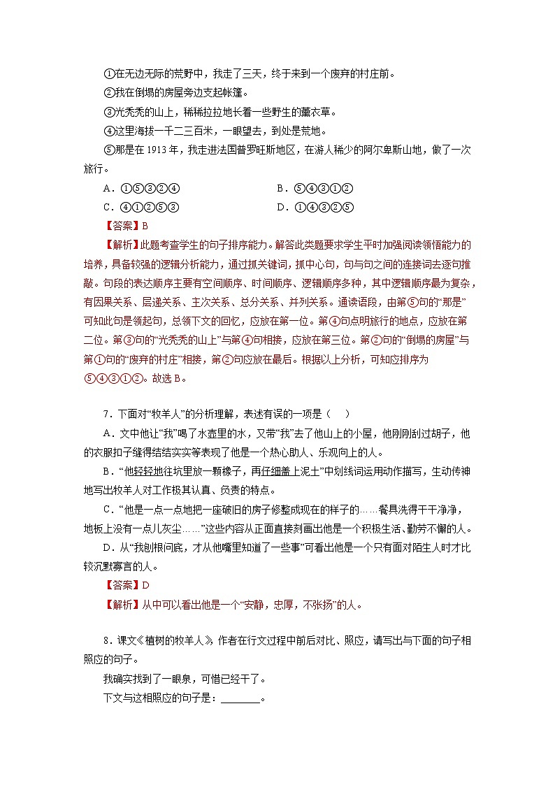 2022-2023学年七年级语文上册知识梳理与能力训练03 植树的牧羊人03