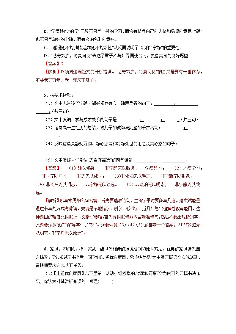 2022-2023学年七年级语文上册知识梳理与能力训练04 诫子书02