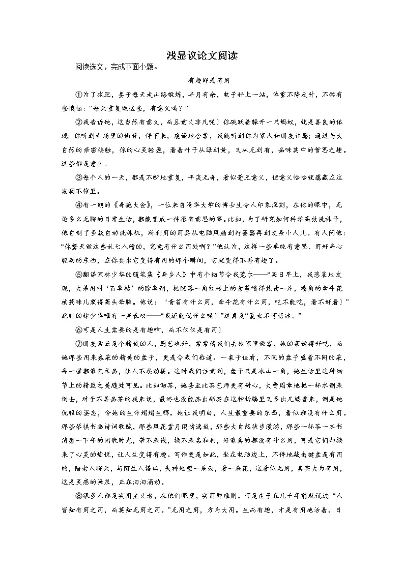 2022-2023学年七年级语文上册知识梳理与能力训练07 浅显议论文阅读01