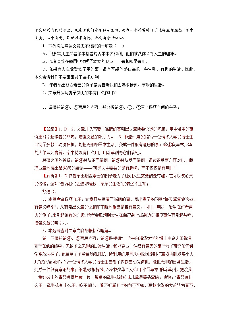 2022-2023学年七年级语文上册知识梳理与能力训练07 浅显议论文阅读02