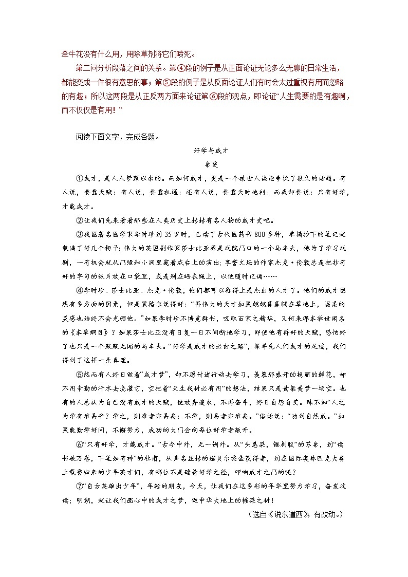 2022-2023学年七年级语文上册知识梳理与能力训练07 浅显议论文阅读03