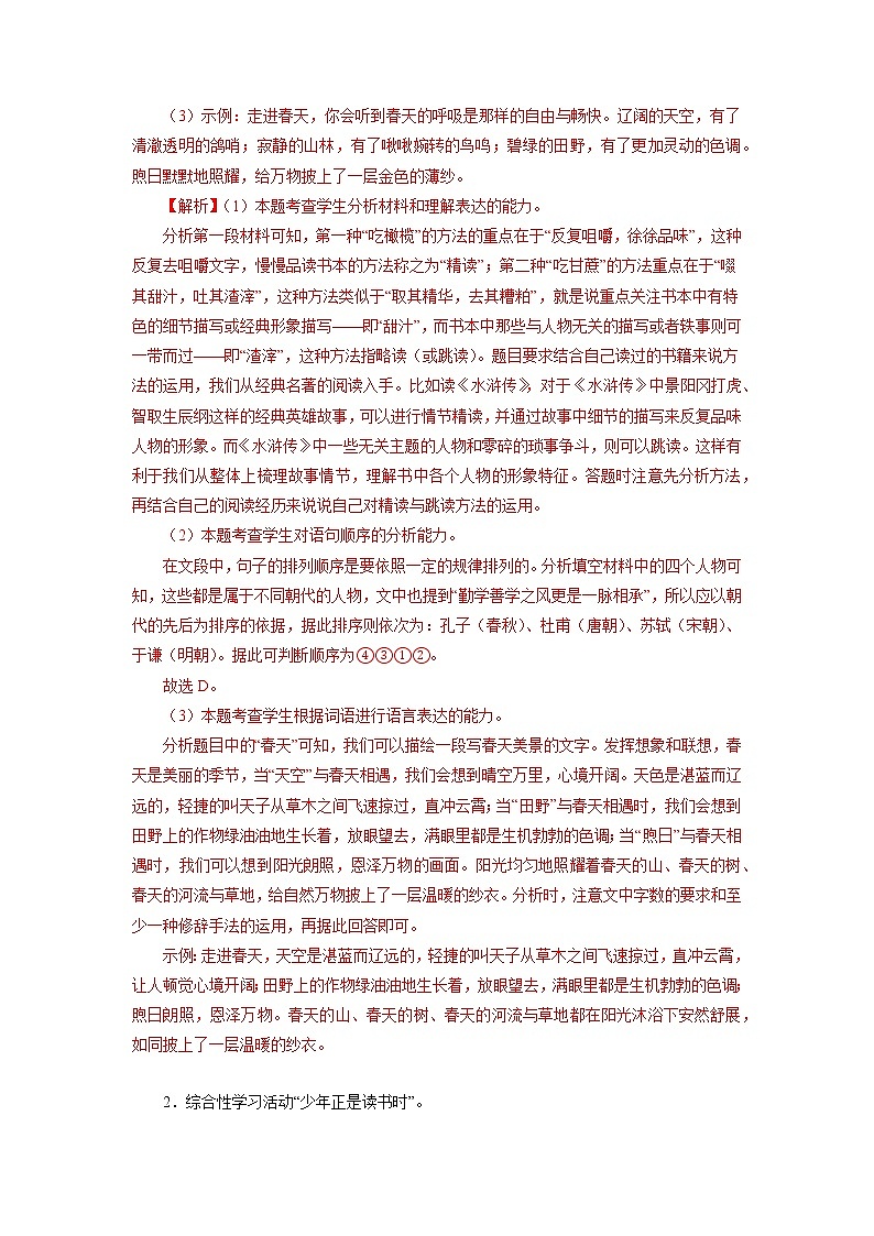 2022-2023学年七年级语文上册知识梳理与能力训练09 少年正是读书时02