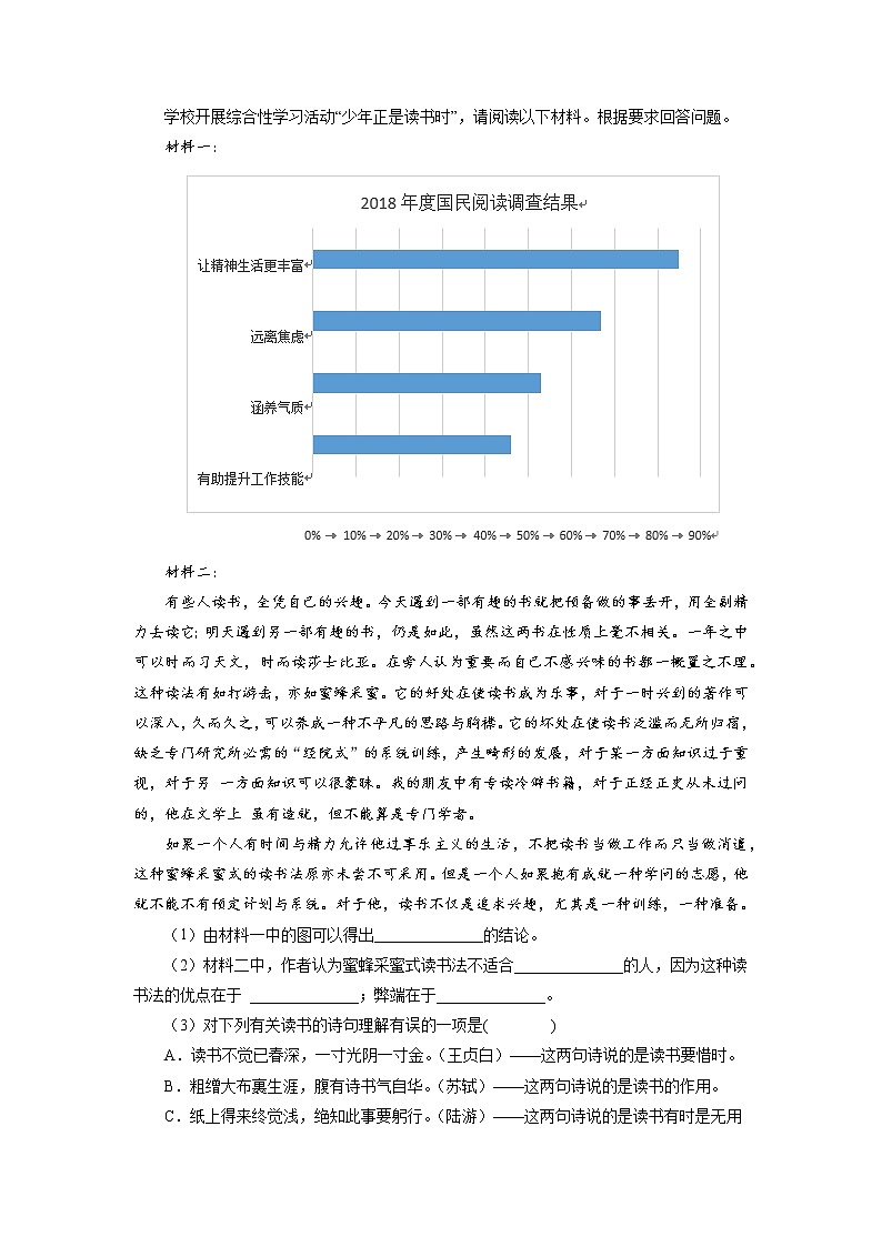 2022-2023学年七年级语文上册知识梳理与能力训练09 少年正是读书时03