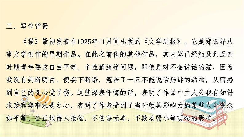 2022-2023学年七年级语文上册知识梳理与能力训练01 第五单元知识梳理课件03