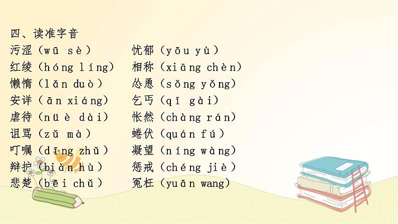 2022-2023学年七年级语文上册知识梳理与能力训练01 第五单元知识梳理课件04
