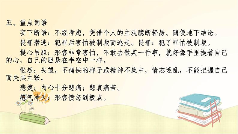 2022-2023学年七年级语文上册知识梳理与能力训练01 第五单元知识梳理课件05