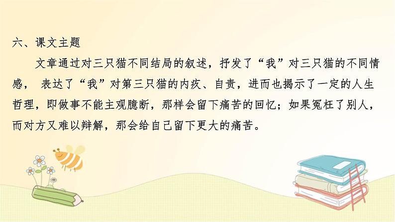 2022-2023学年七年级语文上册知识梳理与能力训练01 第五单元知识梳理课件07