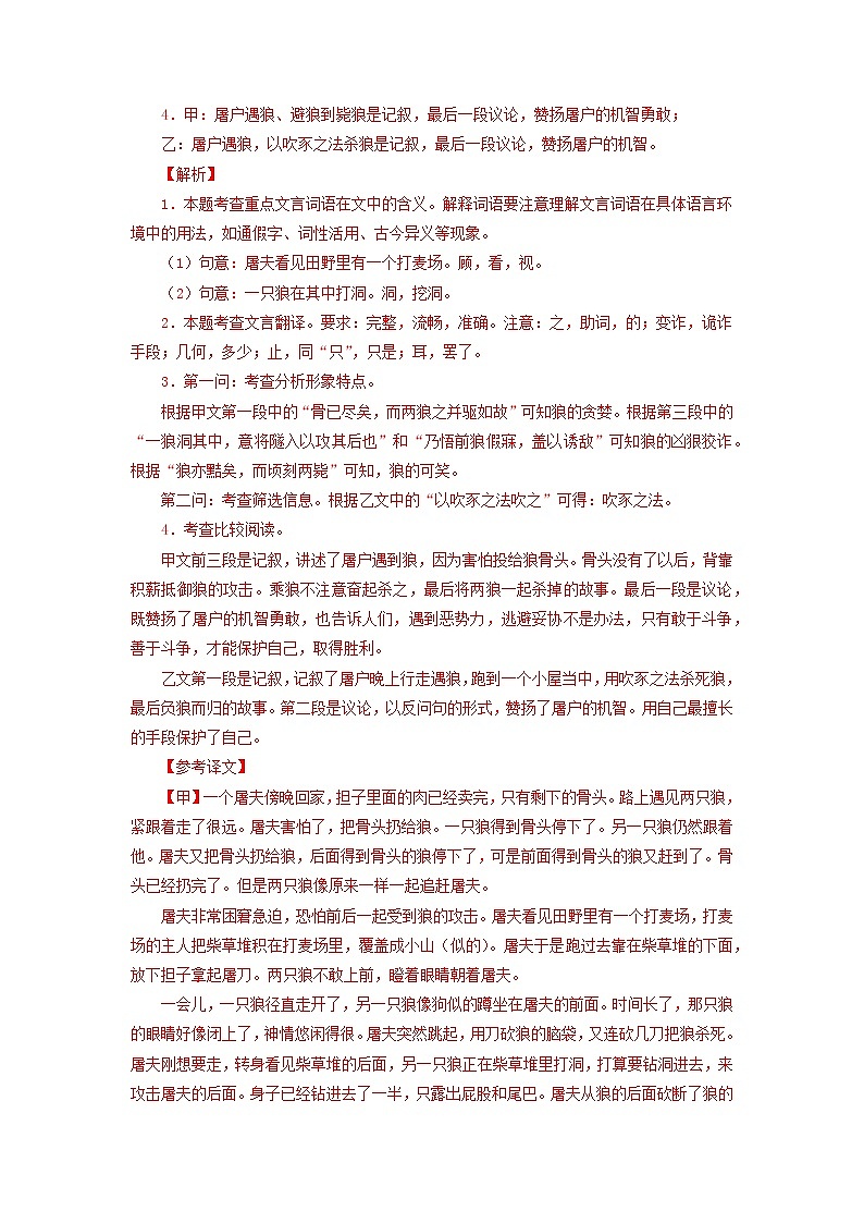 2022-2023学年七年级语文上册知识梳理与能力训练04 《狼》对比阅读第2页
