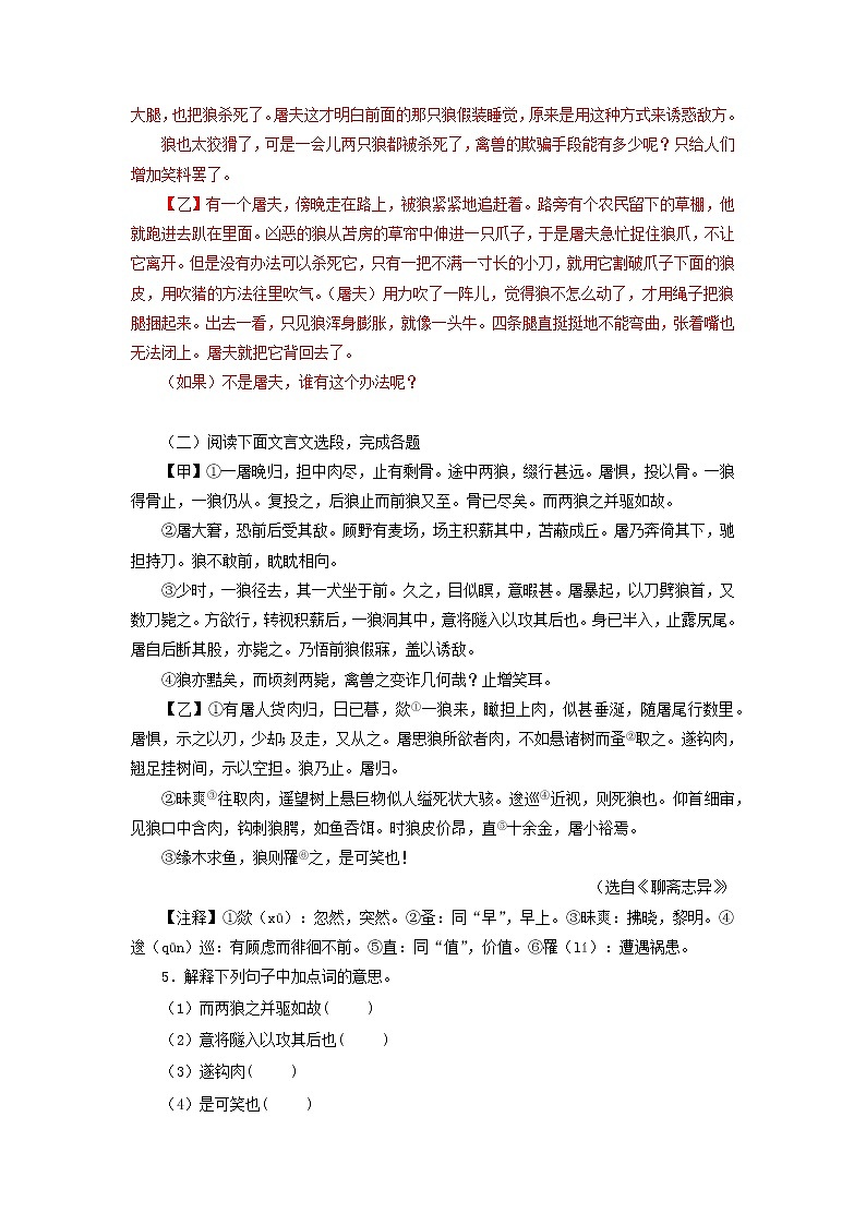 2022-2023学年七年级语文上册知识梳理与能力训练04 《狼》对比阅读第3页