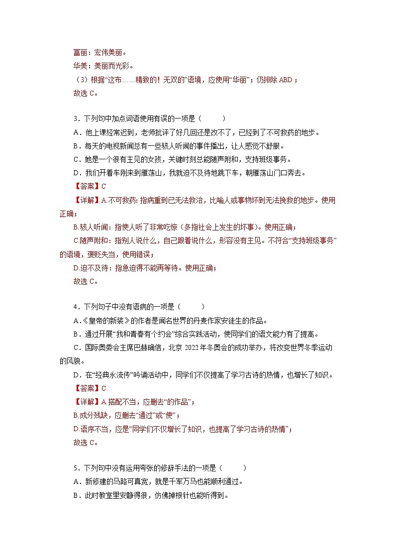 2022-2023学年七年级语文上册知识梳理与能力训练02 皇帝的新装第2页