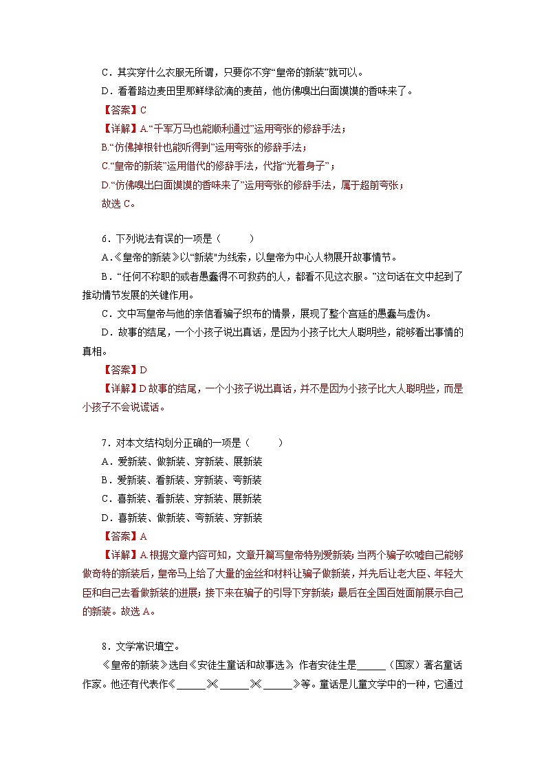 2022-2023学年七年级语文上册知识梳理与能力训练02 皇帝的新装第3页