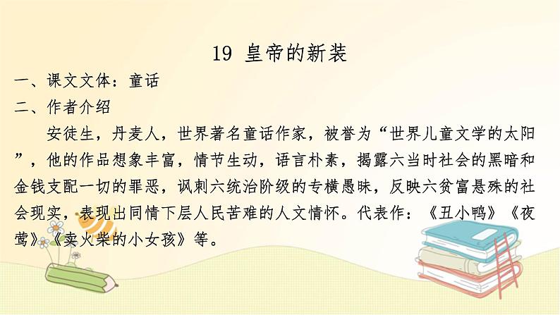 2022-2023学年七年级语文上册知识梳理与能力训练01 第六单元知识梳理课件03