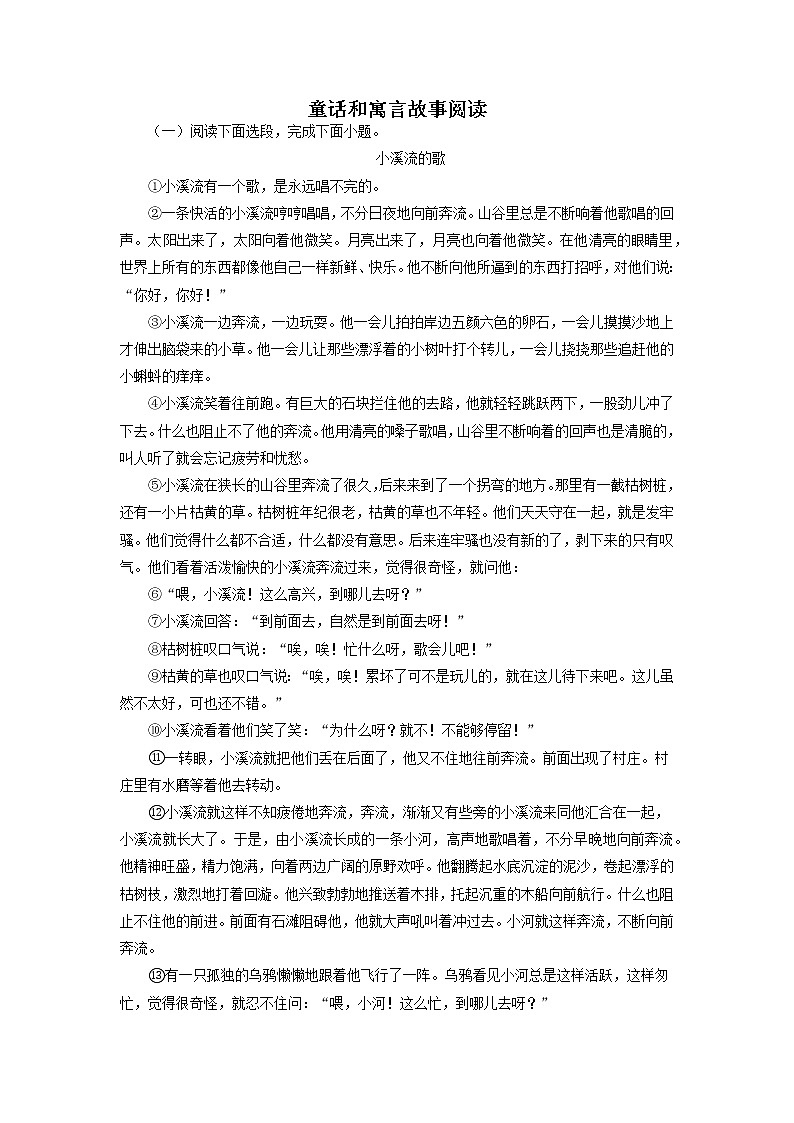 2022-2023学年七年级语文上册知识梳理与能力训练03 童话和寓言故事阅读01