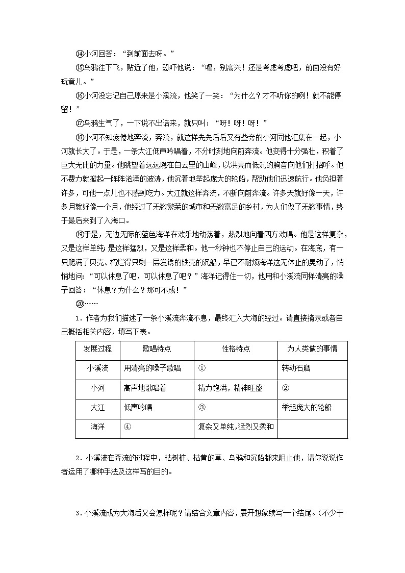 2022-2023学年七年级语文上册知识梳理与能力训练03 童话和寓言故事阅读02