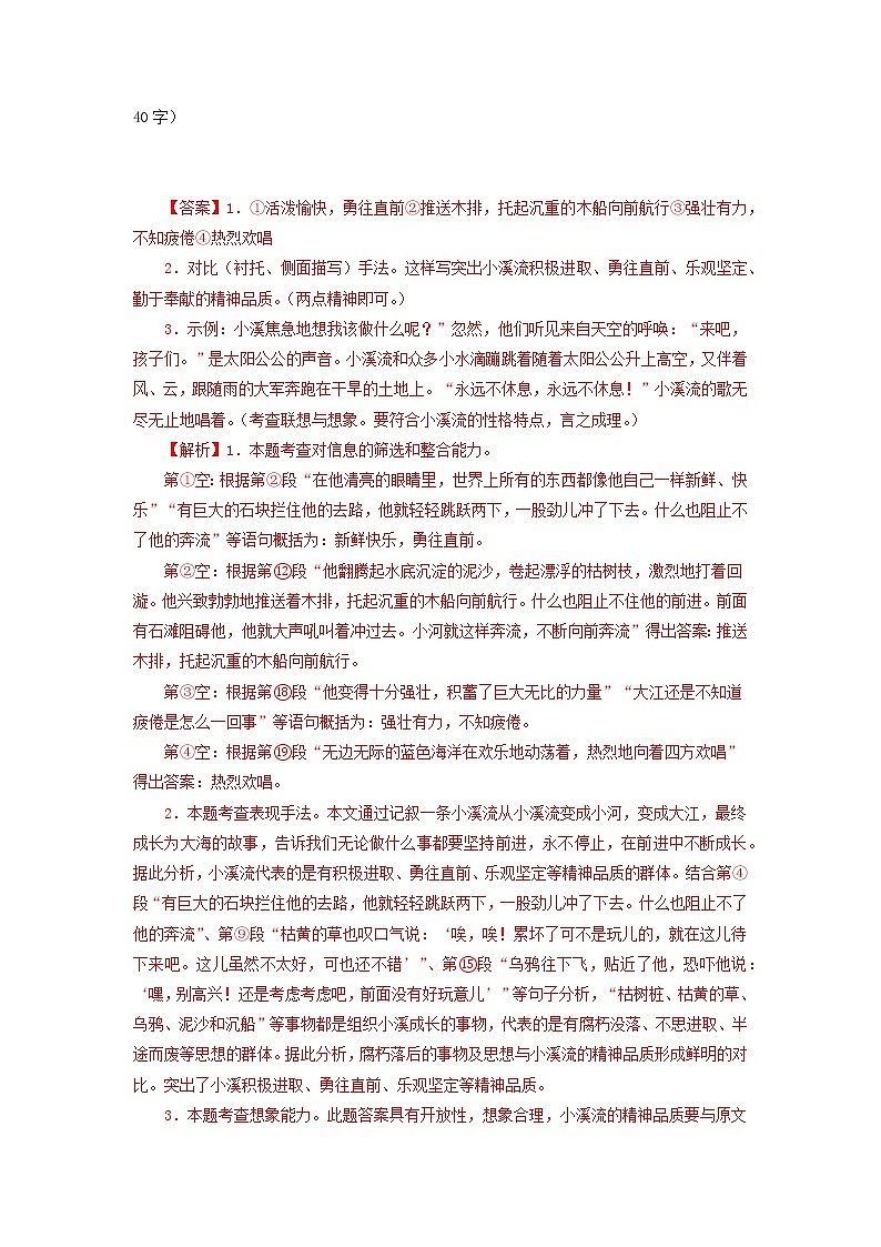 2022-2023学年七年级语文上册知识梳理与能力训练03 童话和寓言故事阅读03