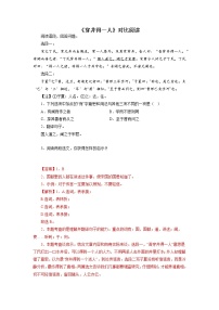 初中语文人教部编版七年级上册穿井得一人精品课时作业