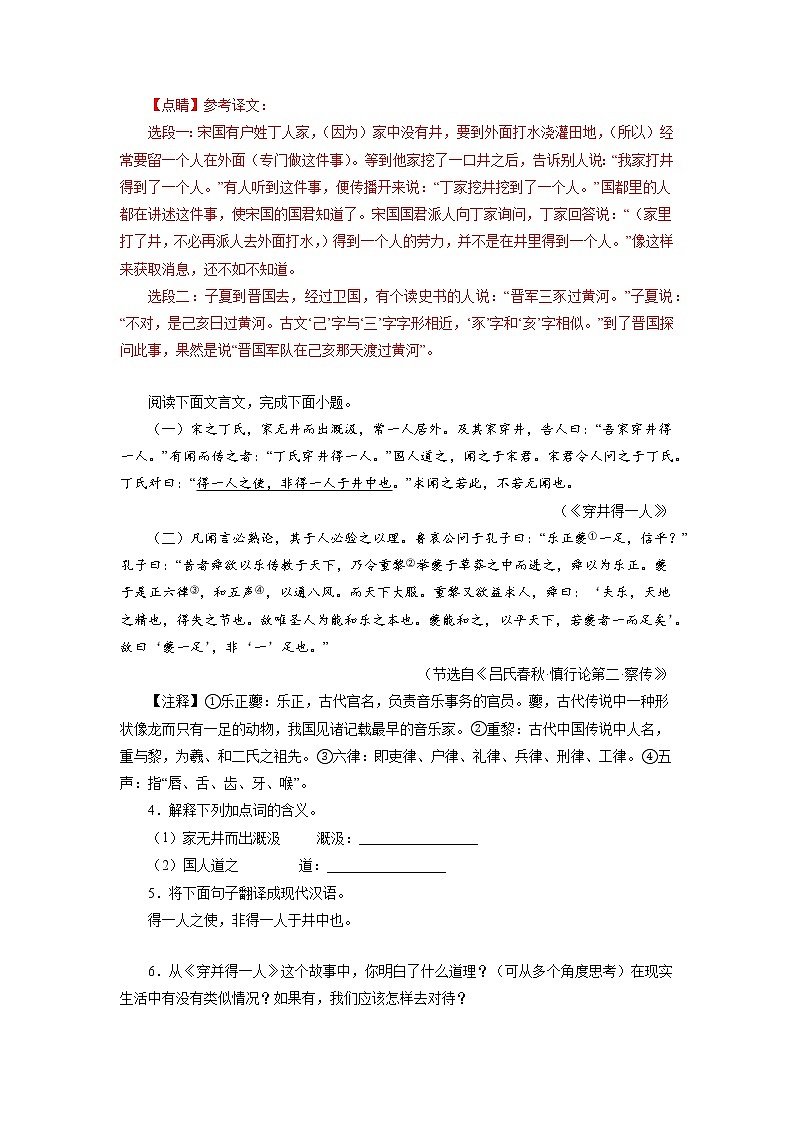 2022-2023学年七年级语文上册知识梳理与能力训练04《穿井得一人》对比阅读02