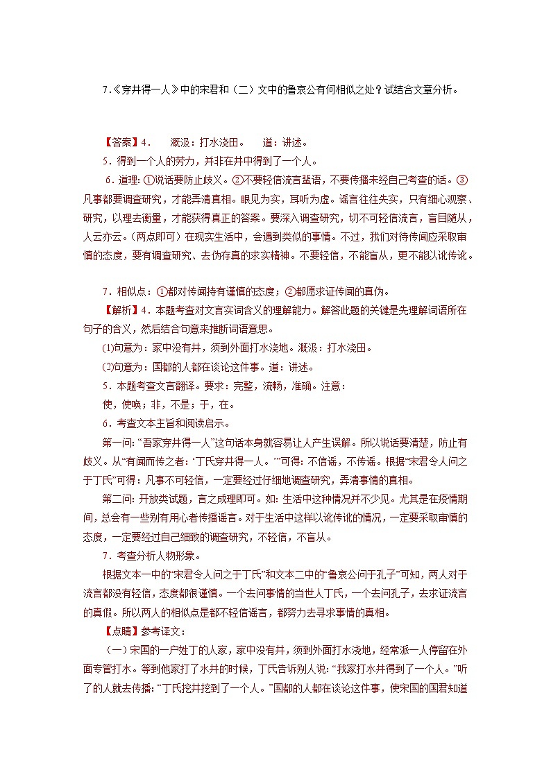 2022-2023学年七年级语文上册知识梳理与能力训练04《穿井得一人》对比阅读03