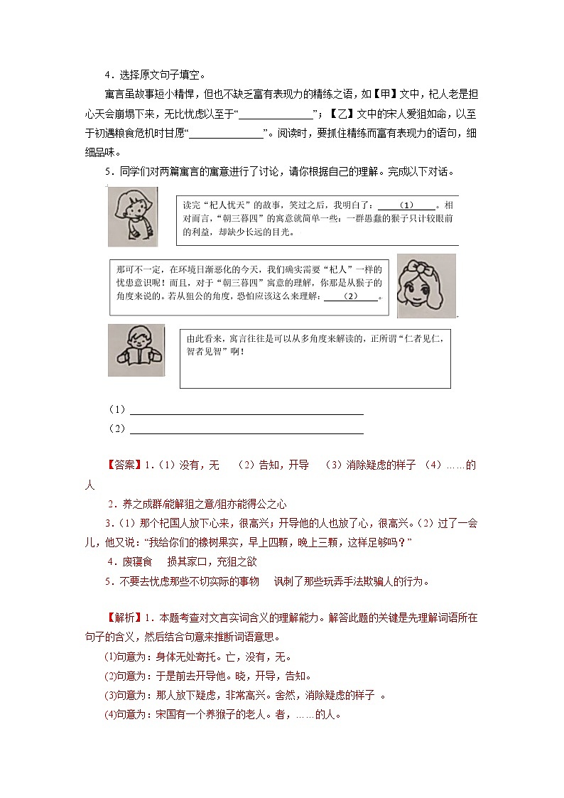 2022-2023学年七年级语文上册知识梳理与能力训练05《杞人忧天》对比阅读02