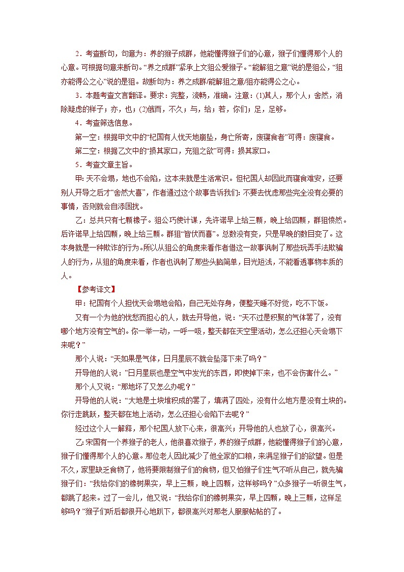 2022-2023学年七年级语文上册知识梳理与能力训练05《杞人忧天》对比阅读03