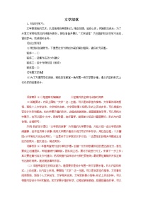 初中语文人教部编版七年级上册综合性学习 文学部落优秀课后练习题