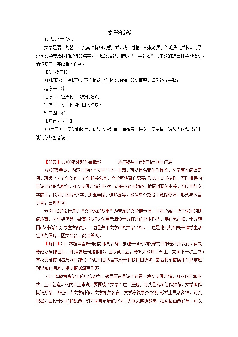 2022-2023学年七年级语文上册知识梳理与能力训练06 综合性学习：文学部落第1页