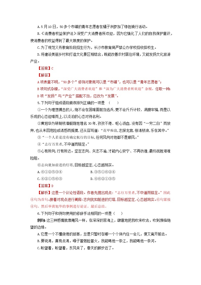 八年级语文上册知识梳理与能力训练（部编版）专题04 散文二篇02