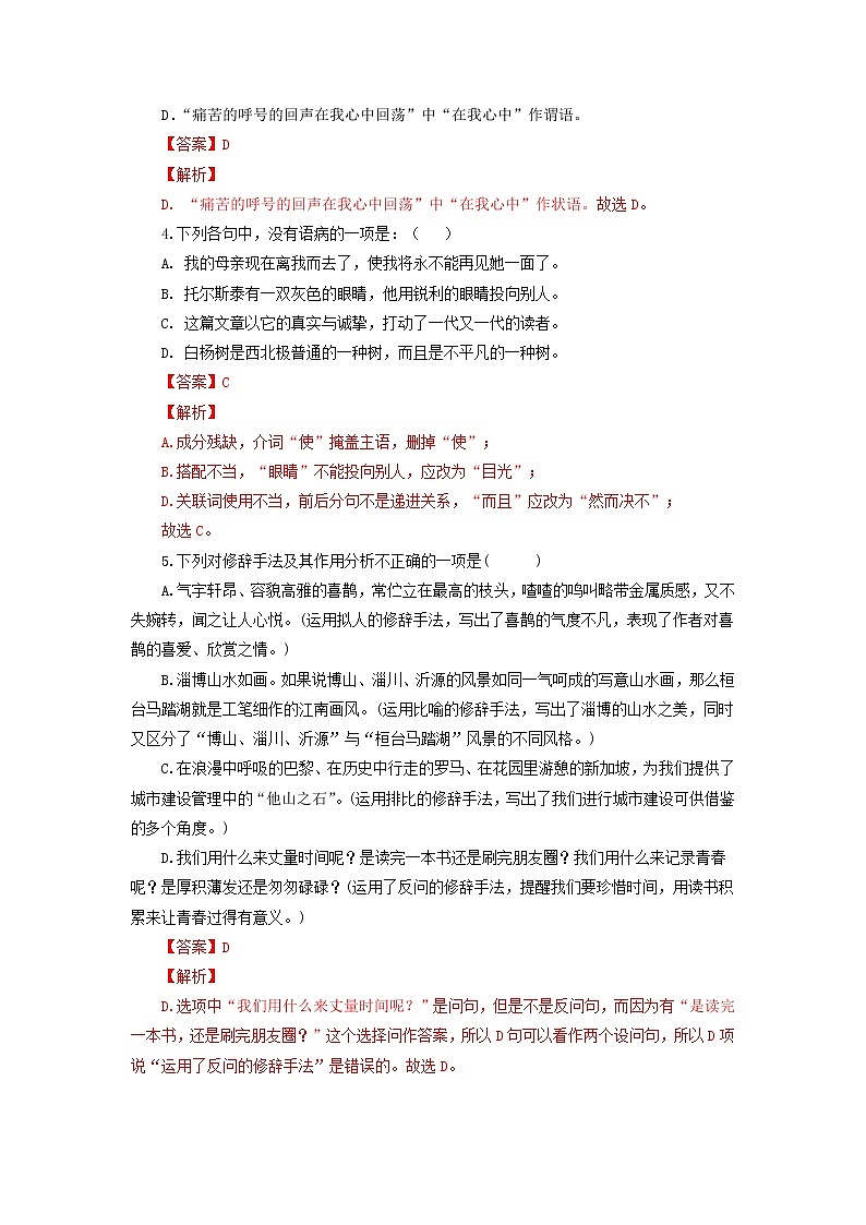 八年级语文上册知识梳理与能力训练（部编版）专题05 昆明的雨02