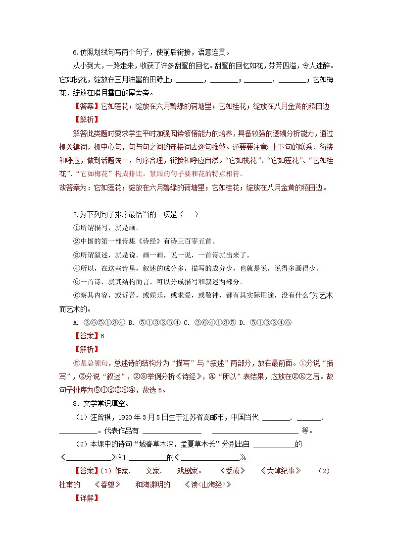 八年级语文上册知识梳理与能力训练（部编版）专题05 昆明的雨03