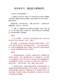 人教部编版八年级上册第四单元综合性学习 我们的互联网时代优秀当堂达标检测题