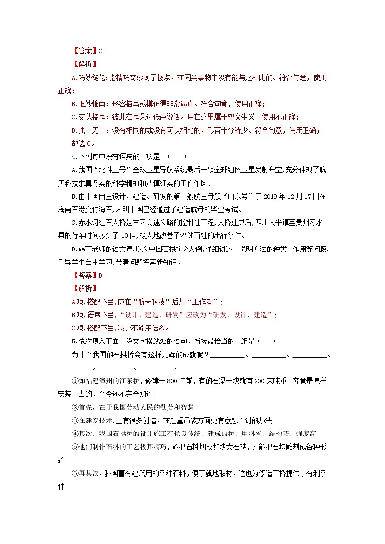 八年级语文上册知识梳理与能力训练（部编版）专题02 中国石拱桥02