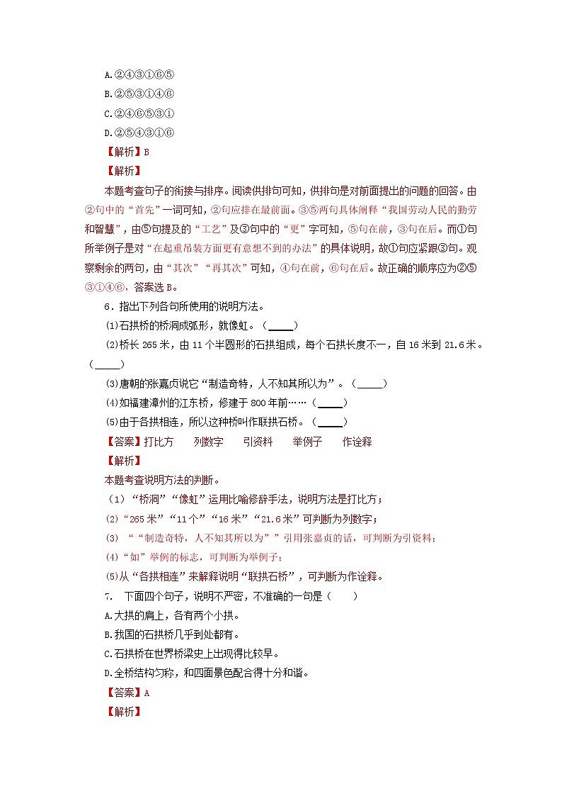 八年级语文上册知识梳理与能力训练（部编版）专题02 中国石拱桥03