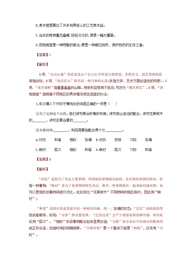 八年级语文上册知识梳理与能力训练（部编版）专题03 苏州园林02